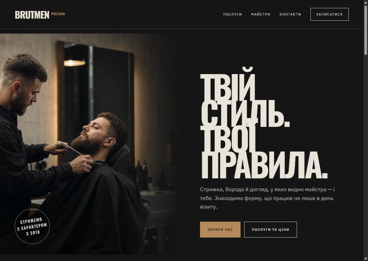Brutmen — Локальний бізнес · Барбершоп